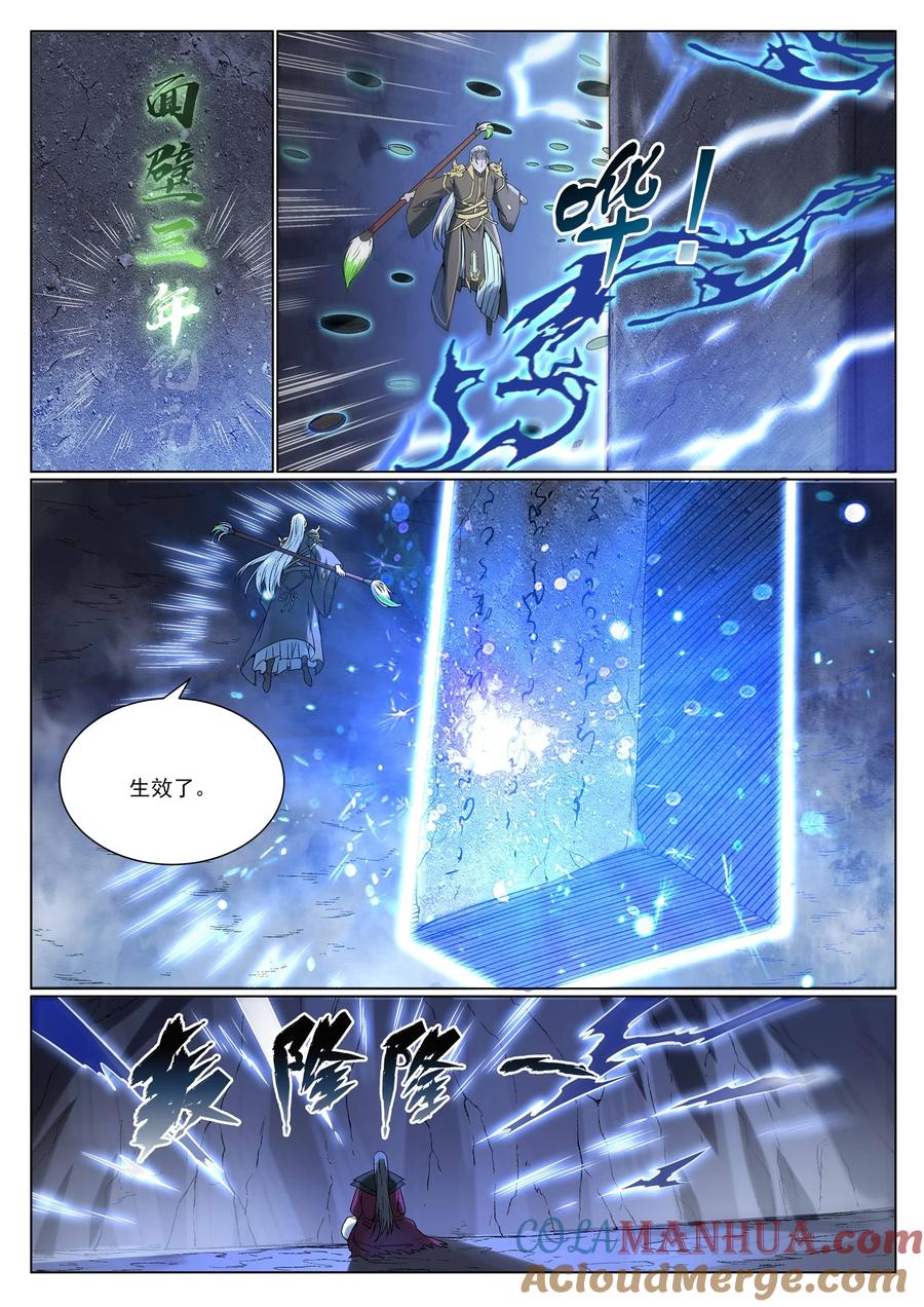百炼成神 第967回 融合剑魂 第15页
