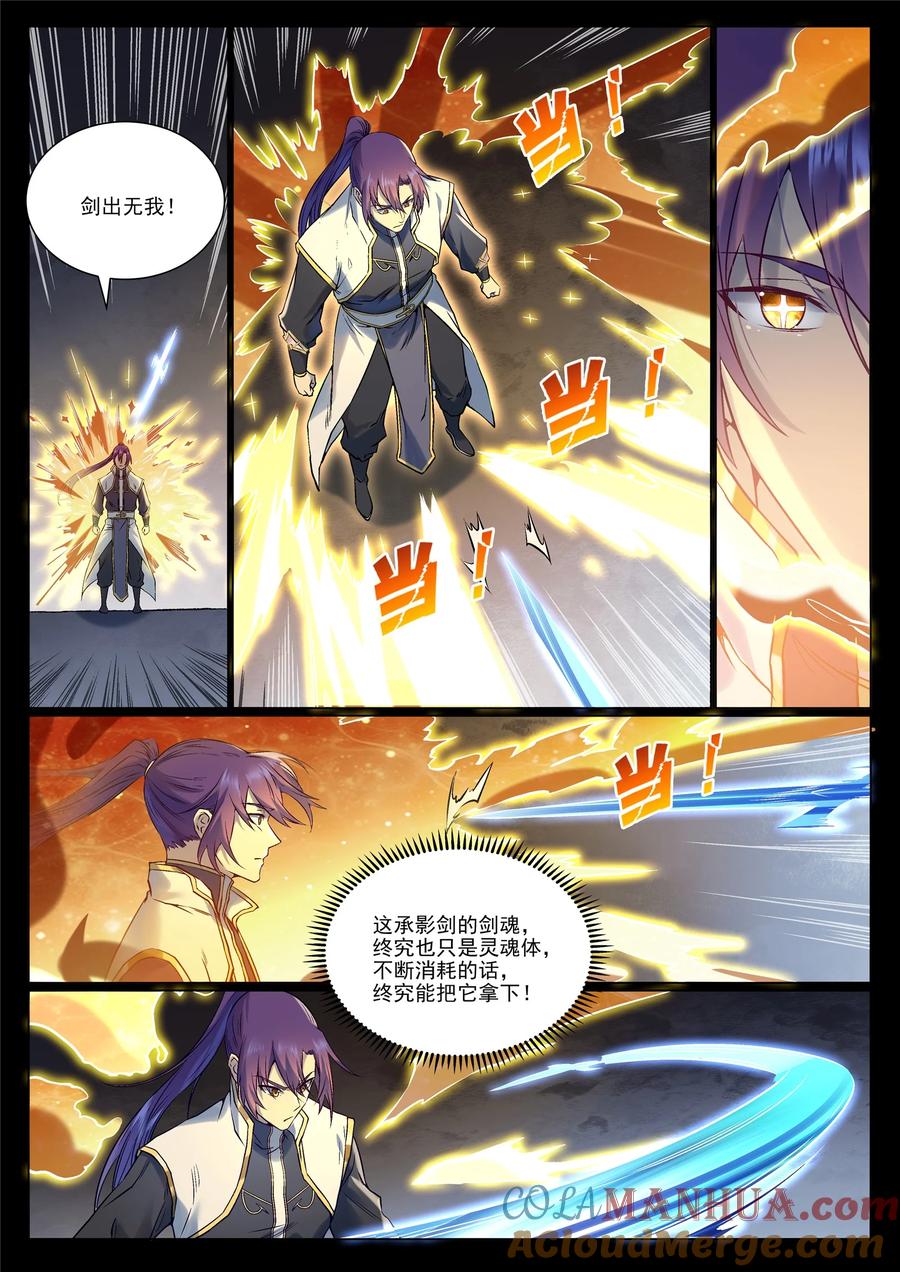 百炼成神 第967回 融合剑魂 第5页