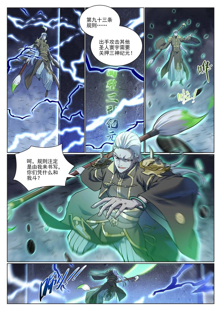 百炼成神 第967回 融合剑魂 第14页