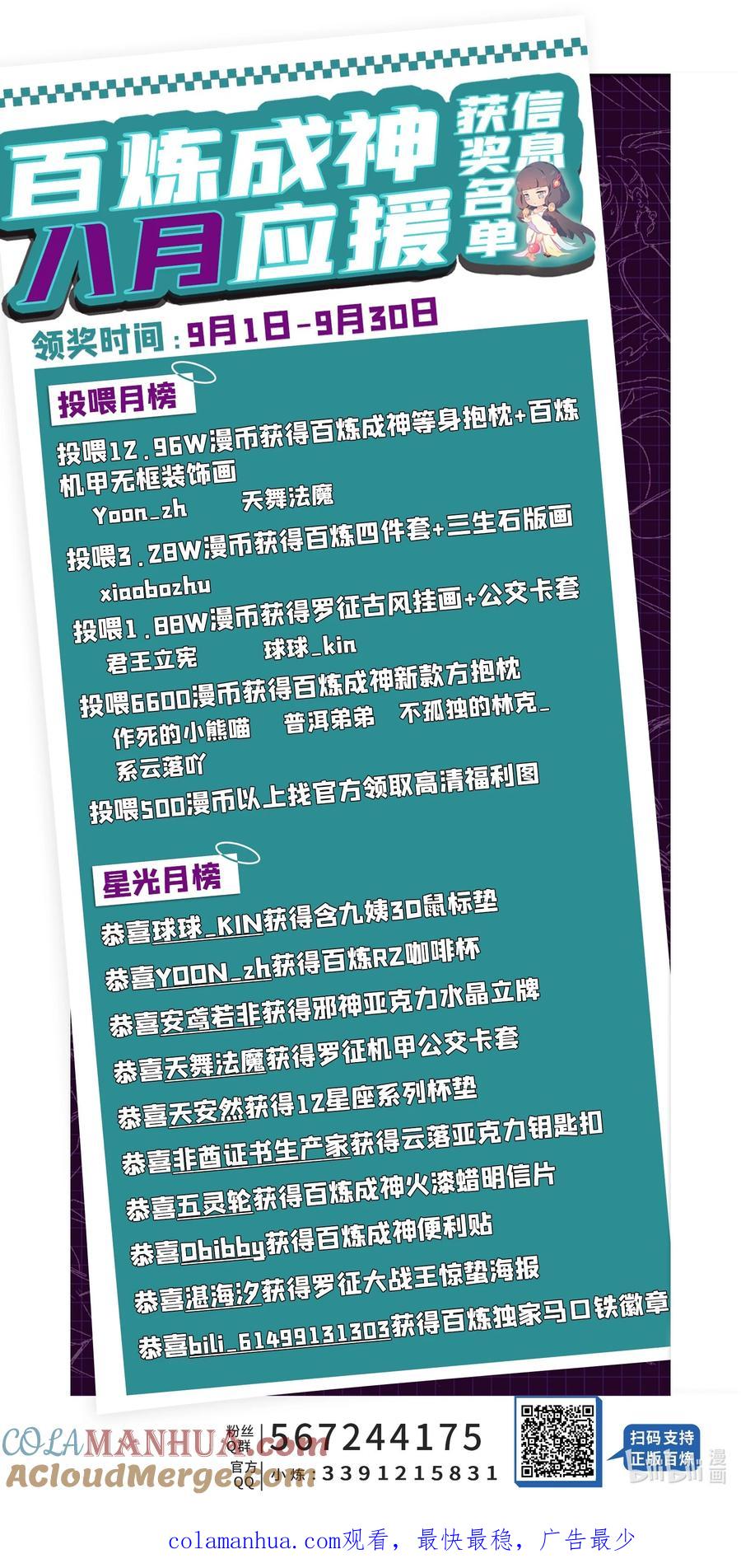 百炼成神 第967回 融合剑魂 第17页