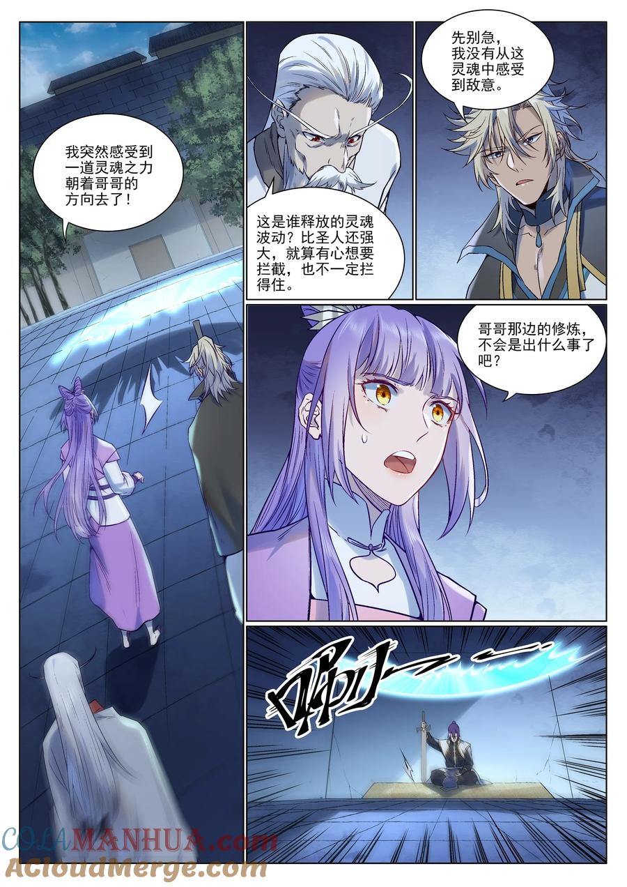 百炼成神 第967回 融合剑魂 第7页