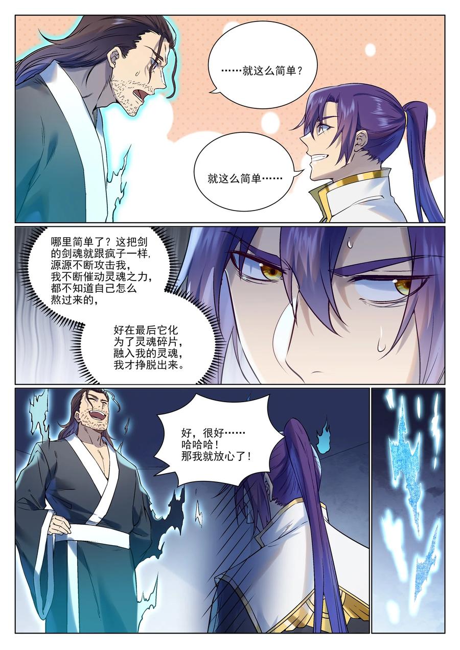 百炼成神 第967回 融合剑魂 第10页