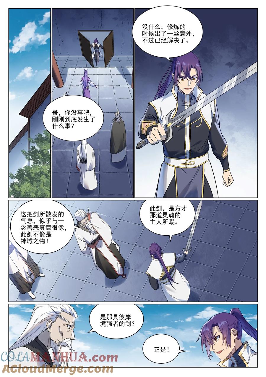 百炼成神 第967回 融合剑魂 第11页
