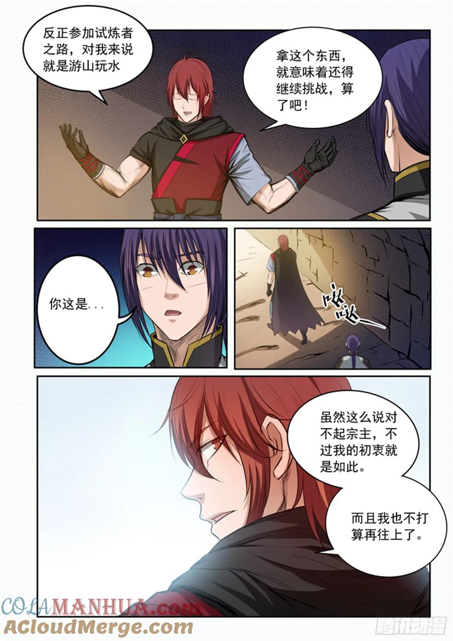 百炼成神 第92回 各自前行 第13页