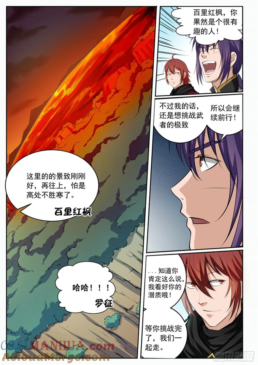 百炼成神 第92回 各自前行 第15页