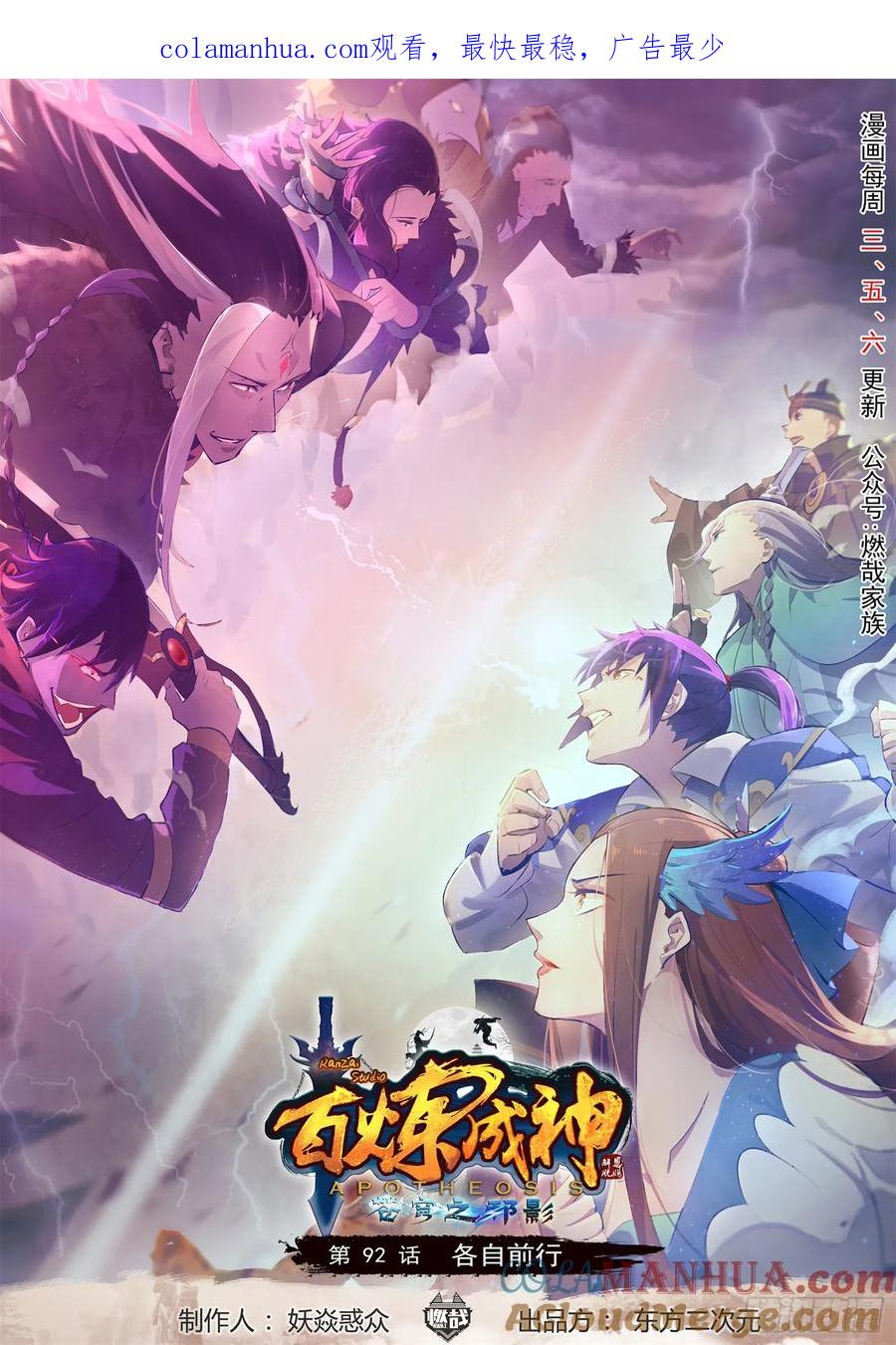 百炼成神 第92回 各自前行 第1页