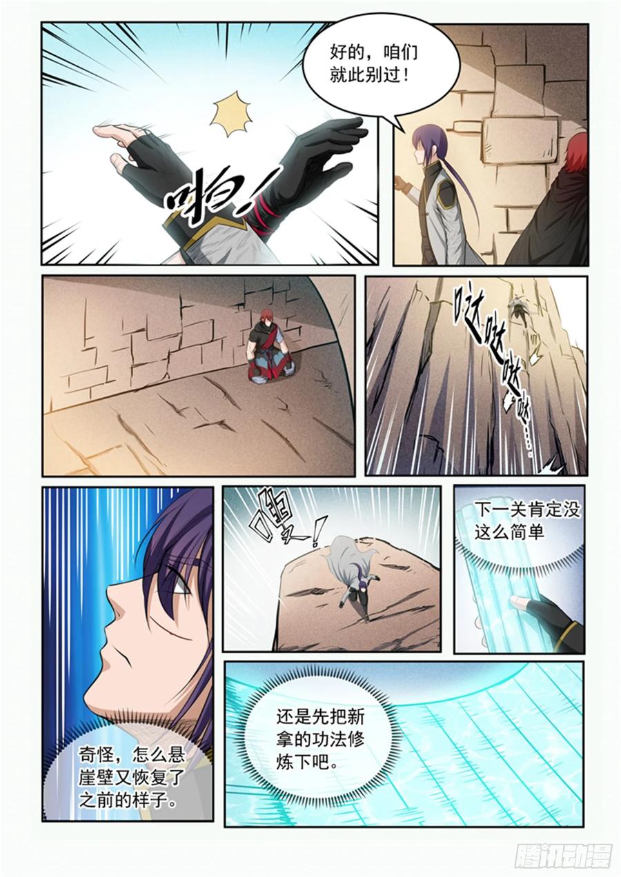 百炼成神 第92回 各自前行 第16页