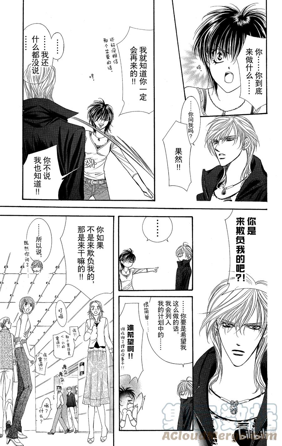 SKIP·BEAT！ (华丽的挑战) 98 突如其来的爱情故事—终曲⑤— 第11页