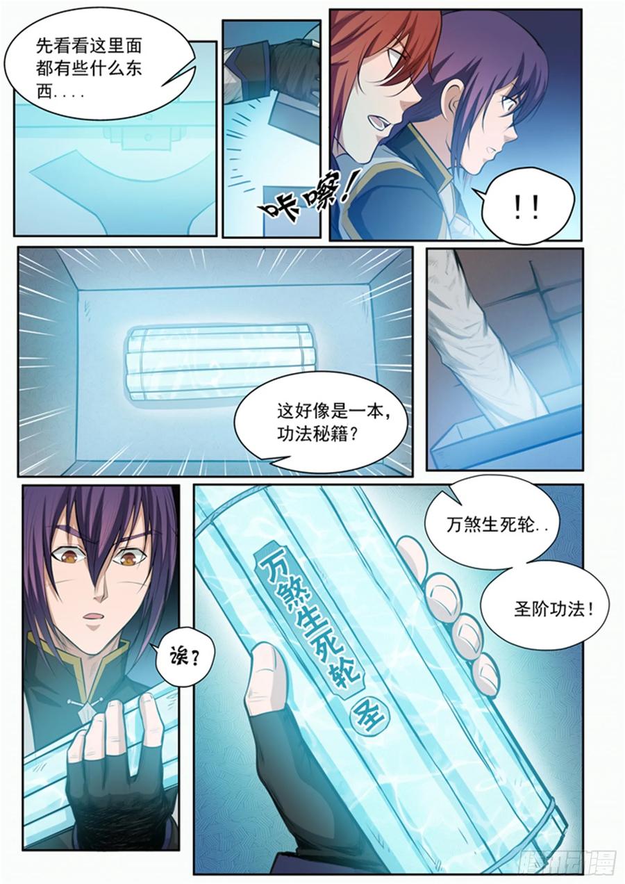 百炼成神 第92回 各自前行 第10页