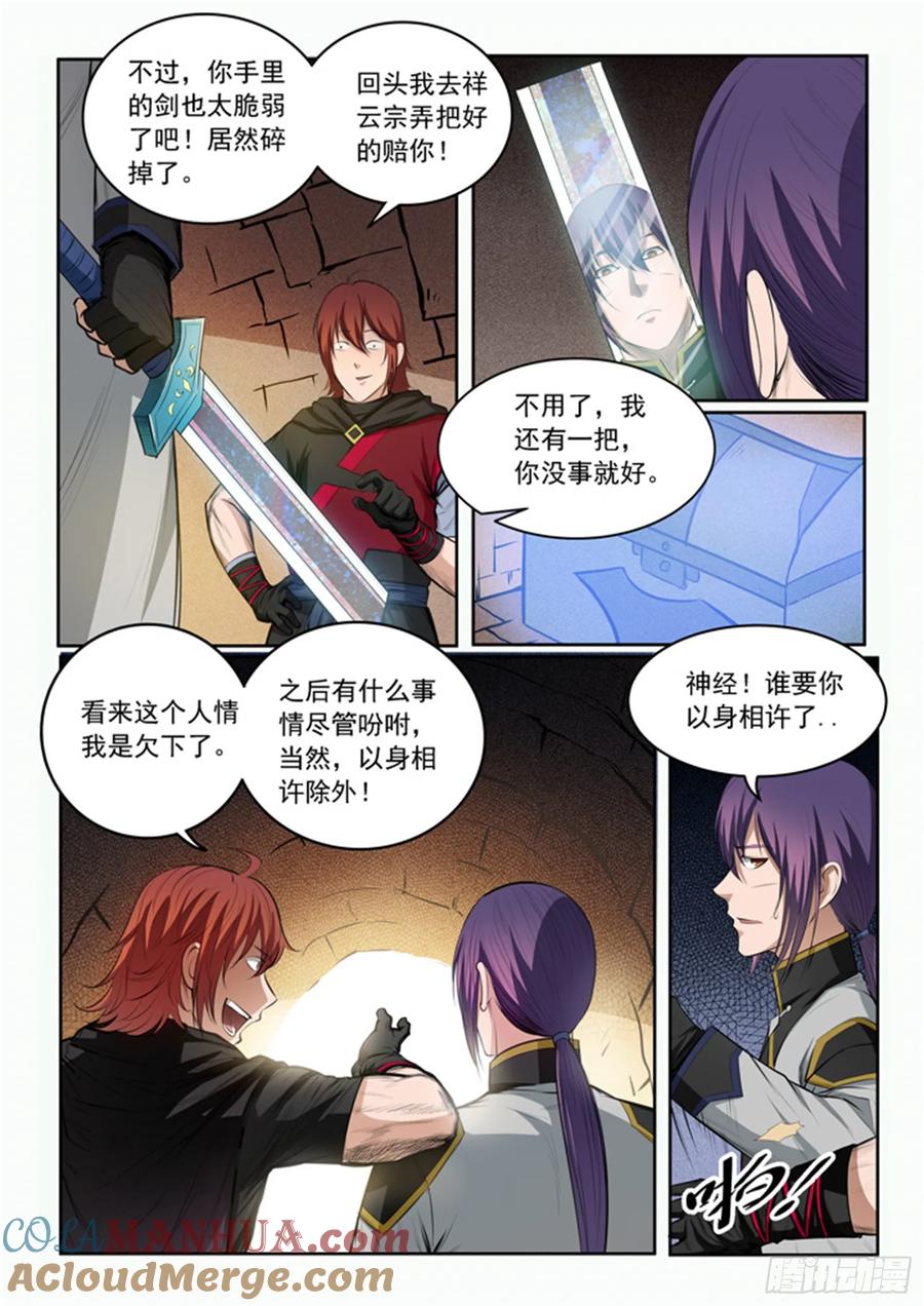 百炼成神 第92回 各自前行 第9页
