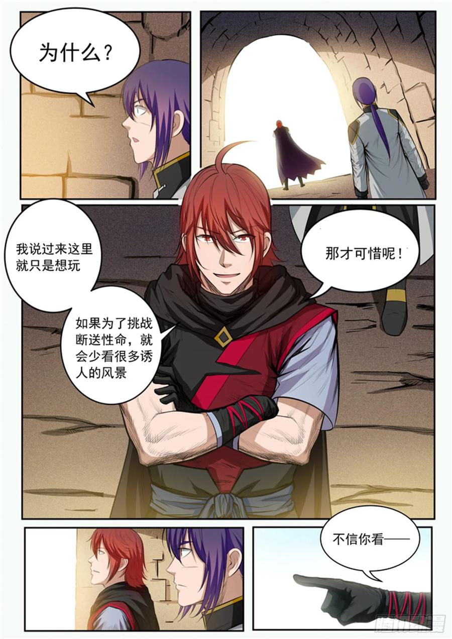 百炼成神 第92回 各自前行 第14页