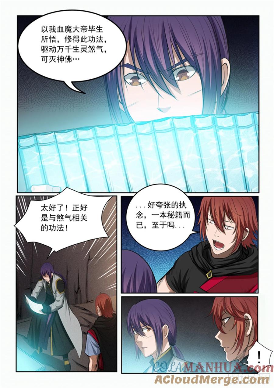 百炼成神 第92回 各自前行 第11页