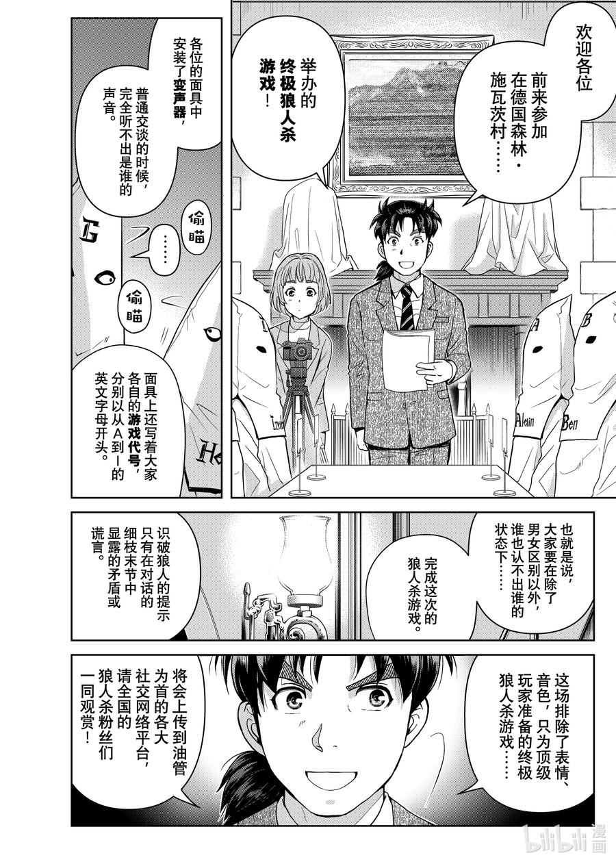 金田一37岁事件簿 - 98 黑白之村 - 第12张图