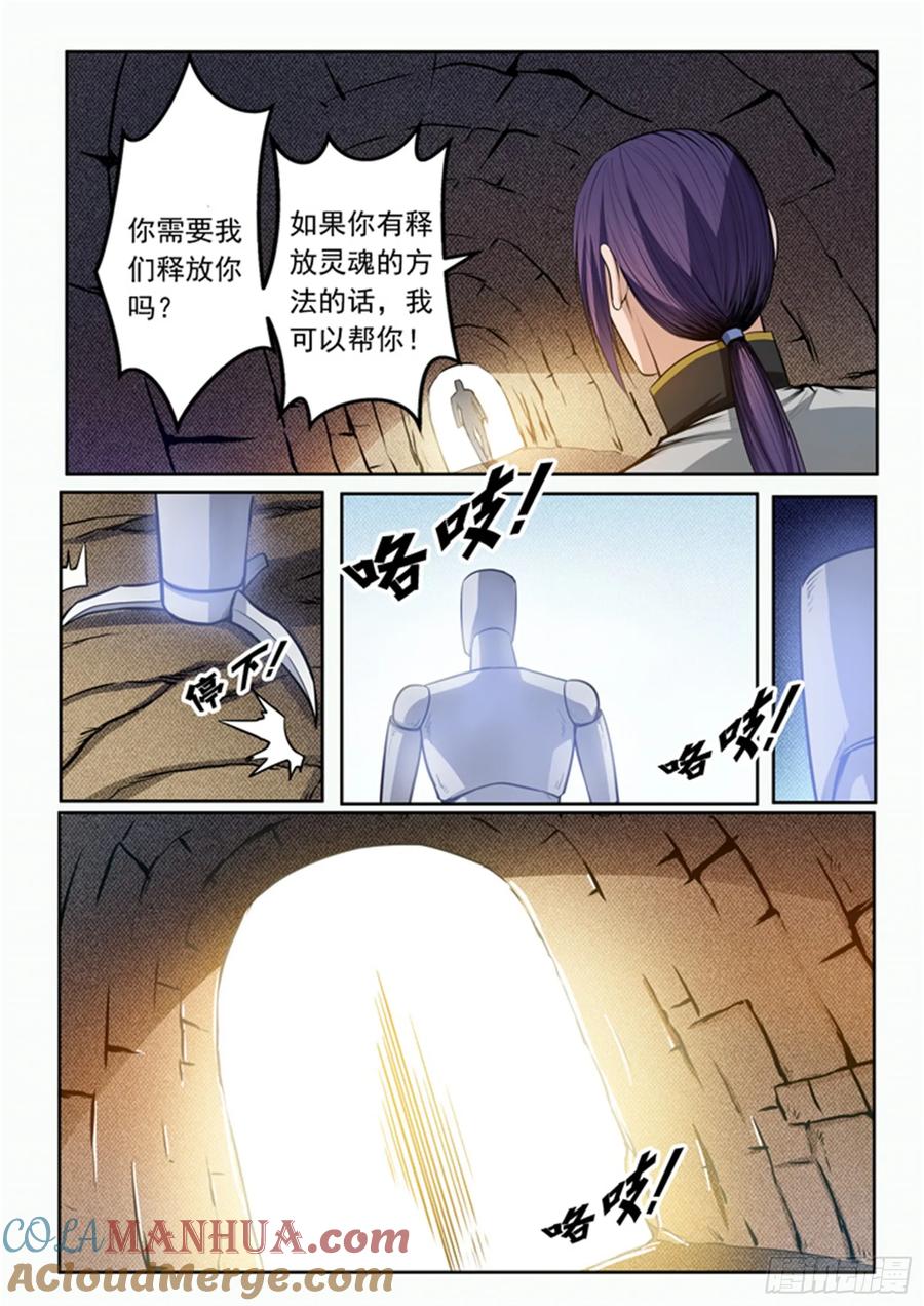 百炼成神 第92回 各自前行 第7页