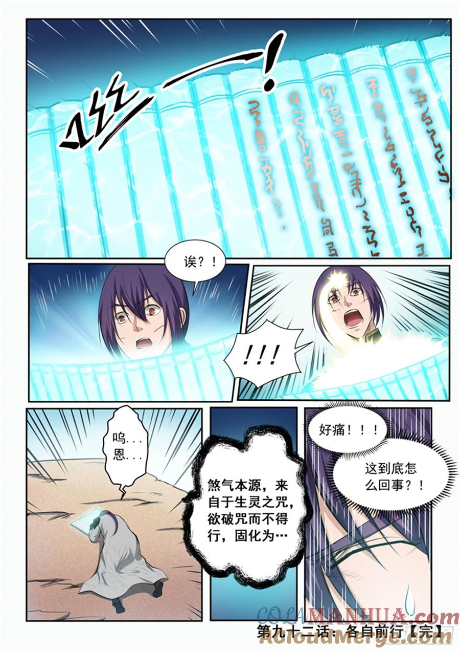 百炼成神 第92回 各自前行 第17页