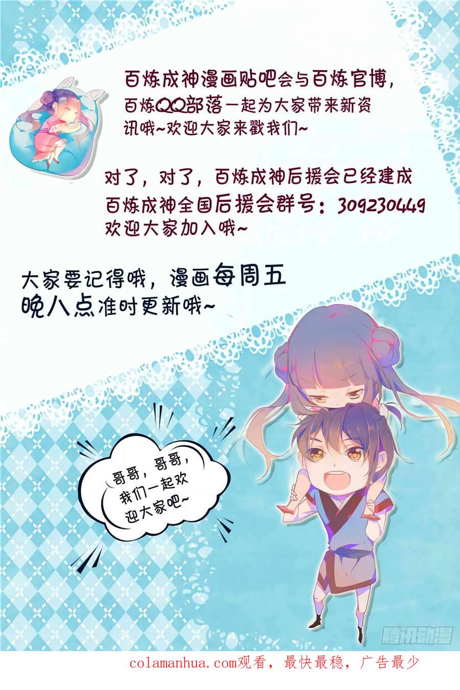 百炼成神 第92回 各自前行 第18页