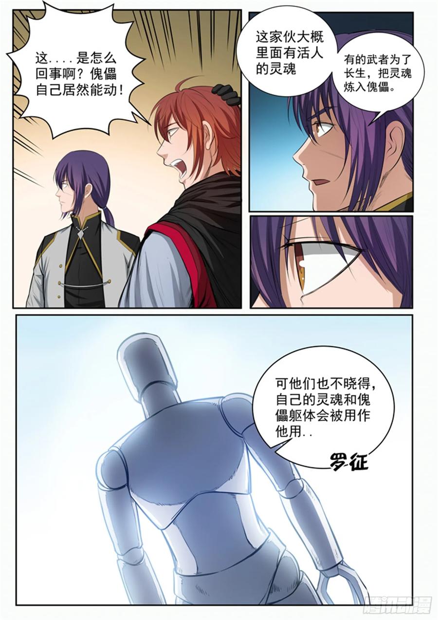 百炼成神 第92回 各自前行 第6页