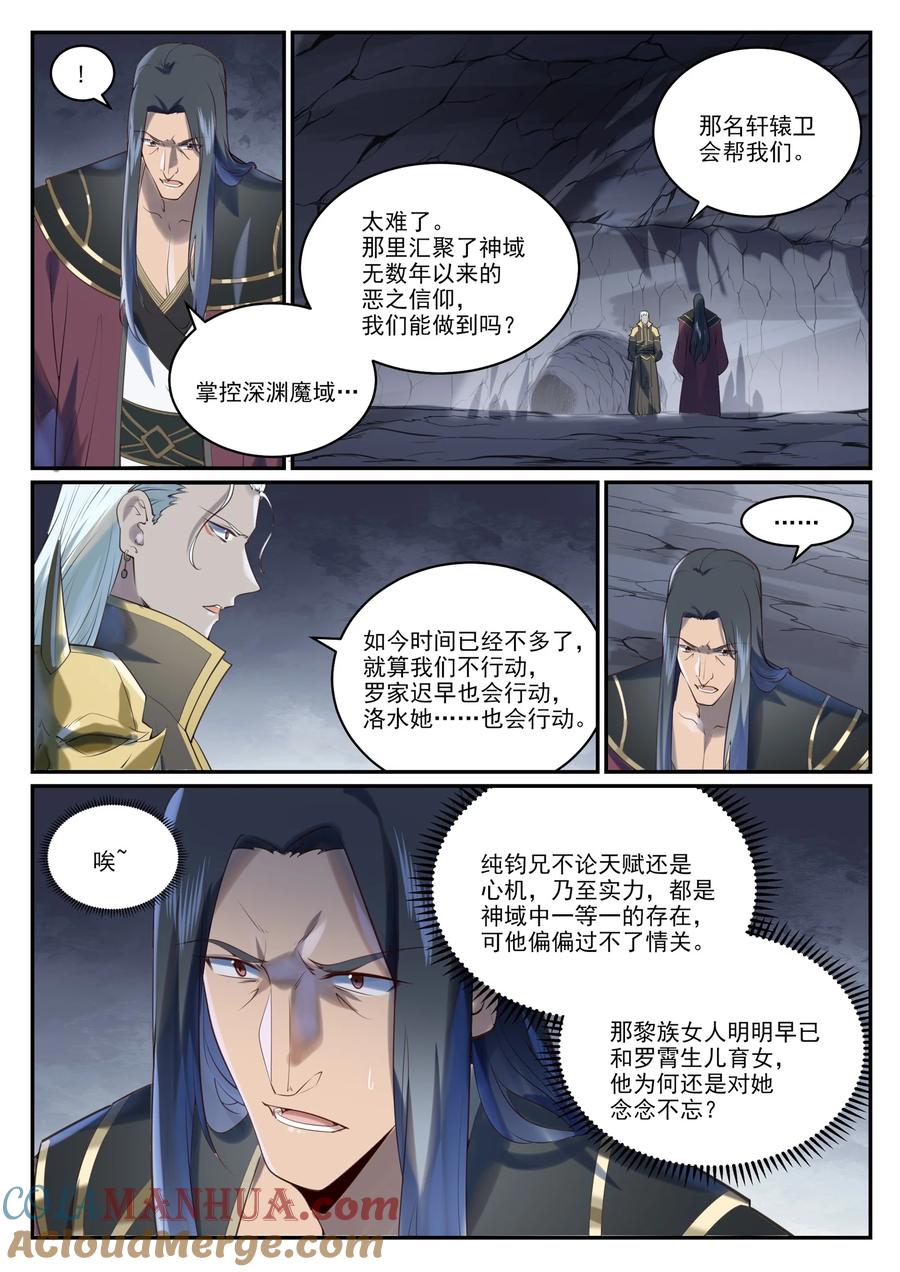 百炼成神 第968回 攻打森林 第3页