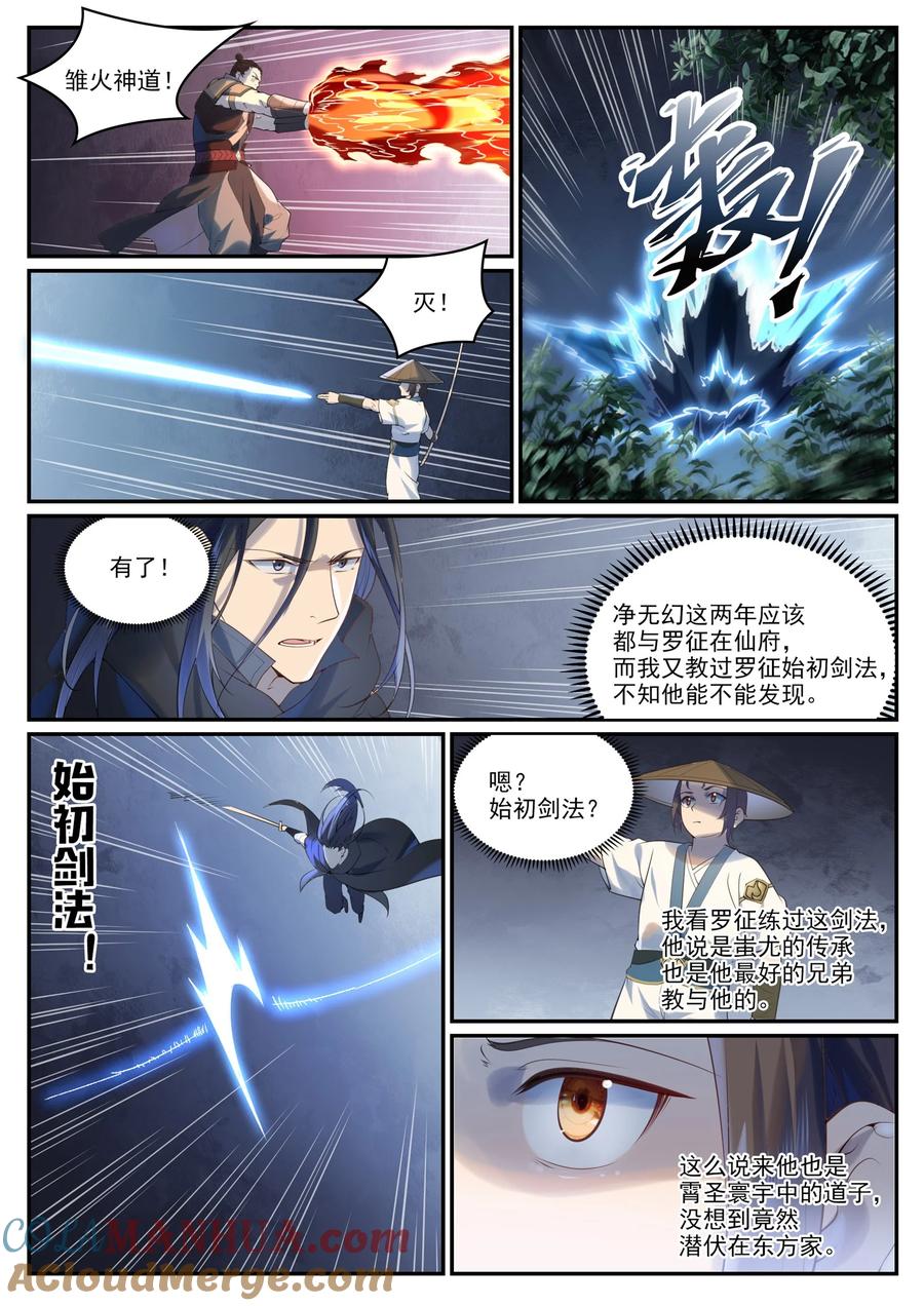 百炼成神 第968回 攻打森林 第13页