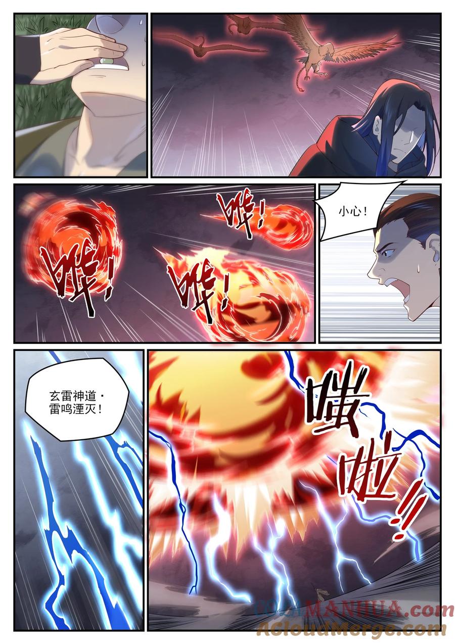 百炼成神 第968回 攻打森林 第7页