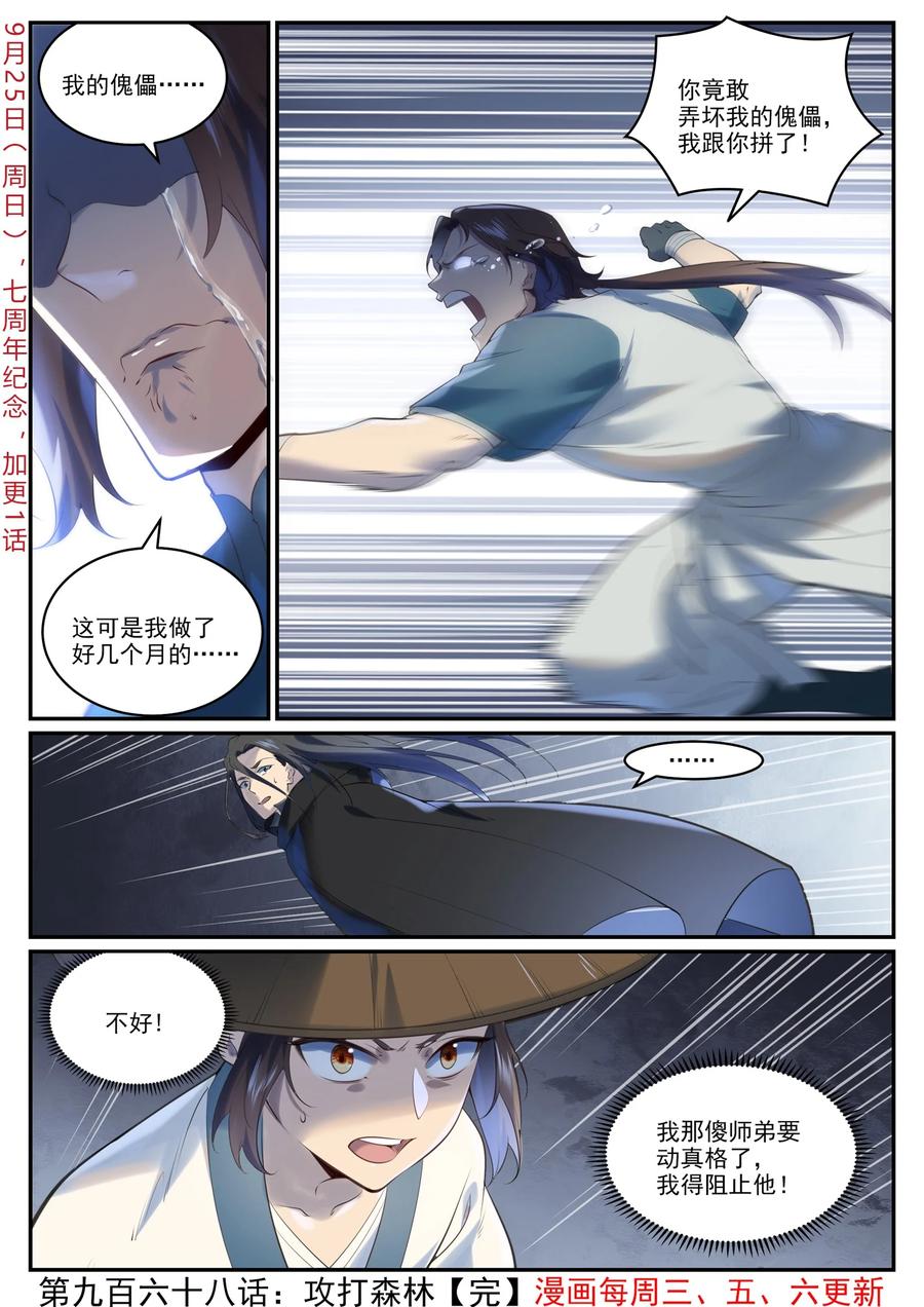 百炼成神 第968回 攻打森林 第16页