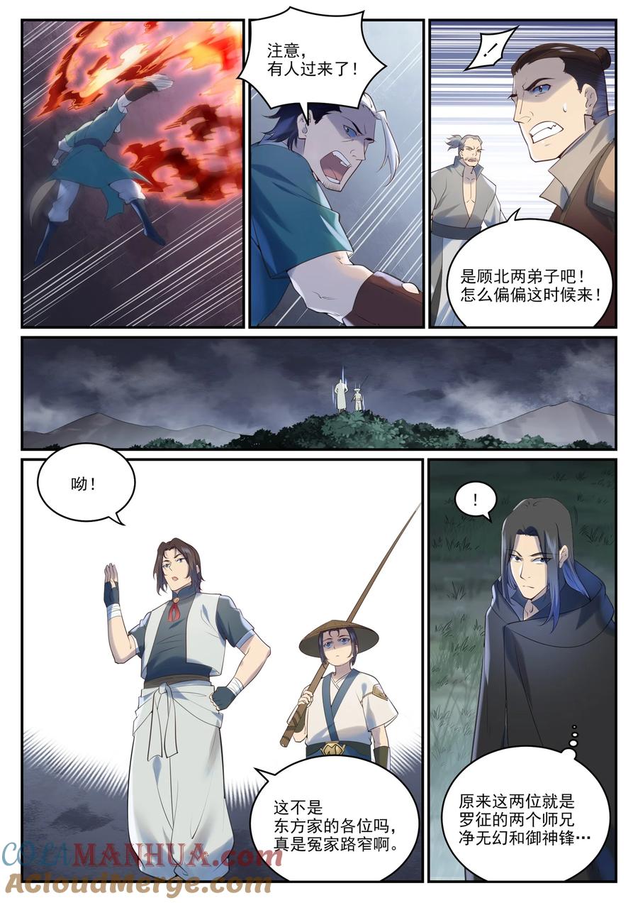 百炼成神 第968回 攻打森林 第9页