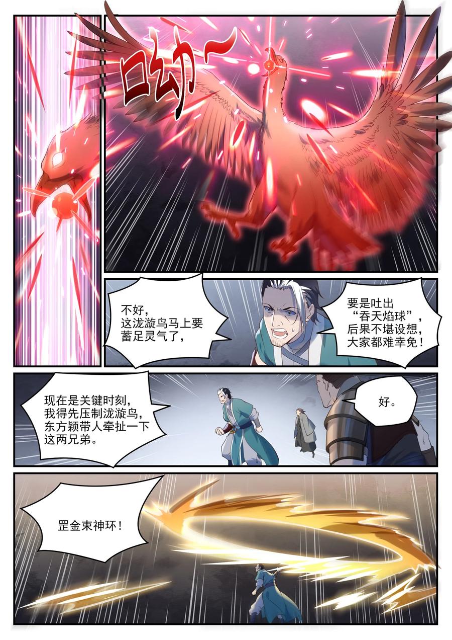 百炼成神 第968回 攻打森林 第10页