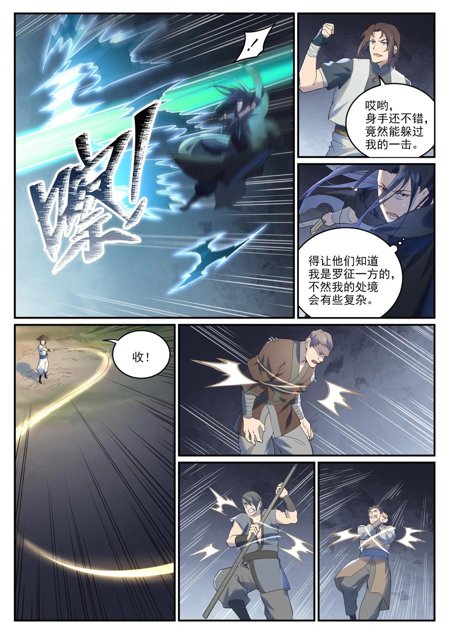 百炼成神 第968回 攻打森林 第12页