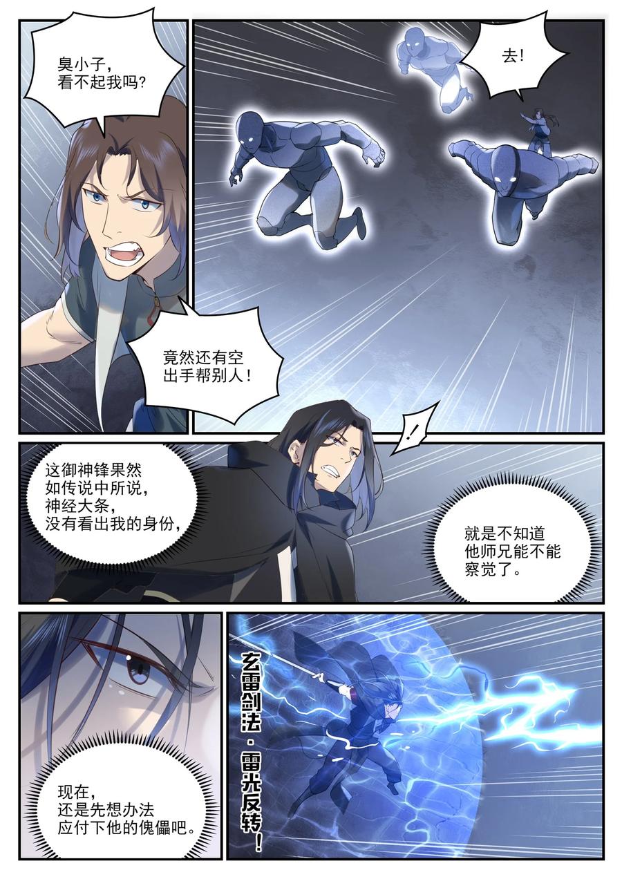 百炼成神 第968回 攻打森林 第14页