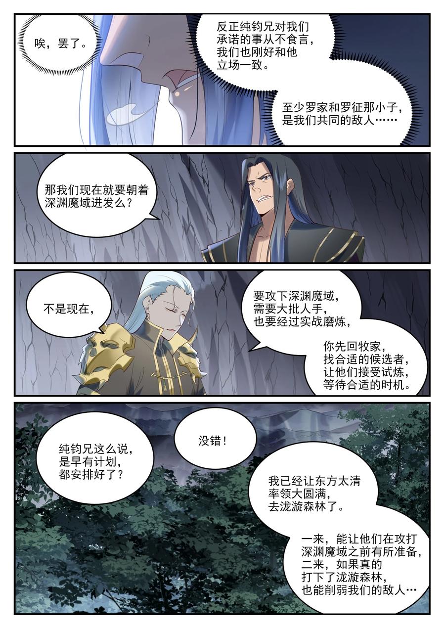 百炼成神 第968回 攻打森林 第4页