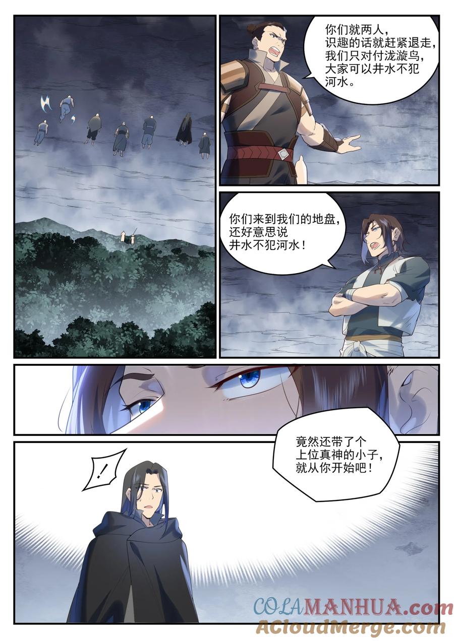 百炼成神 第968回 攻打森林 第11页