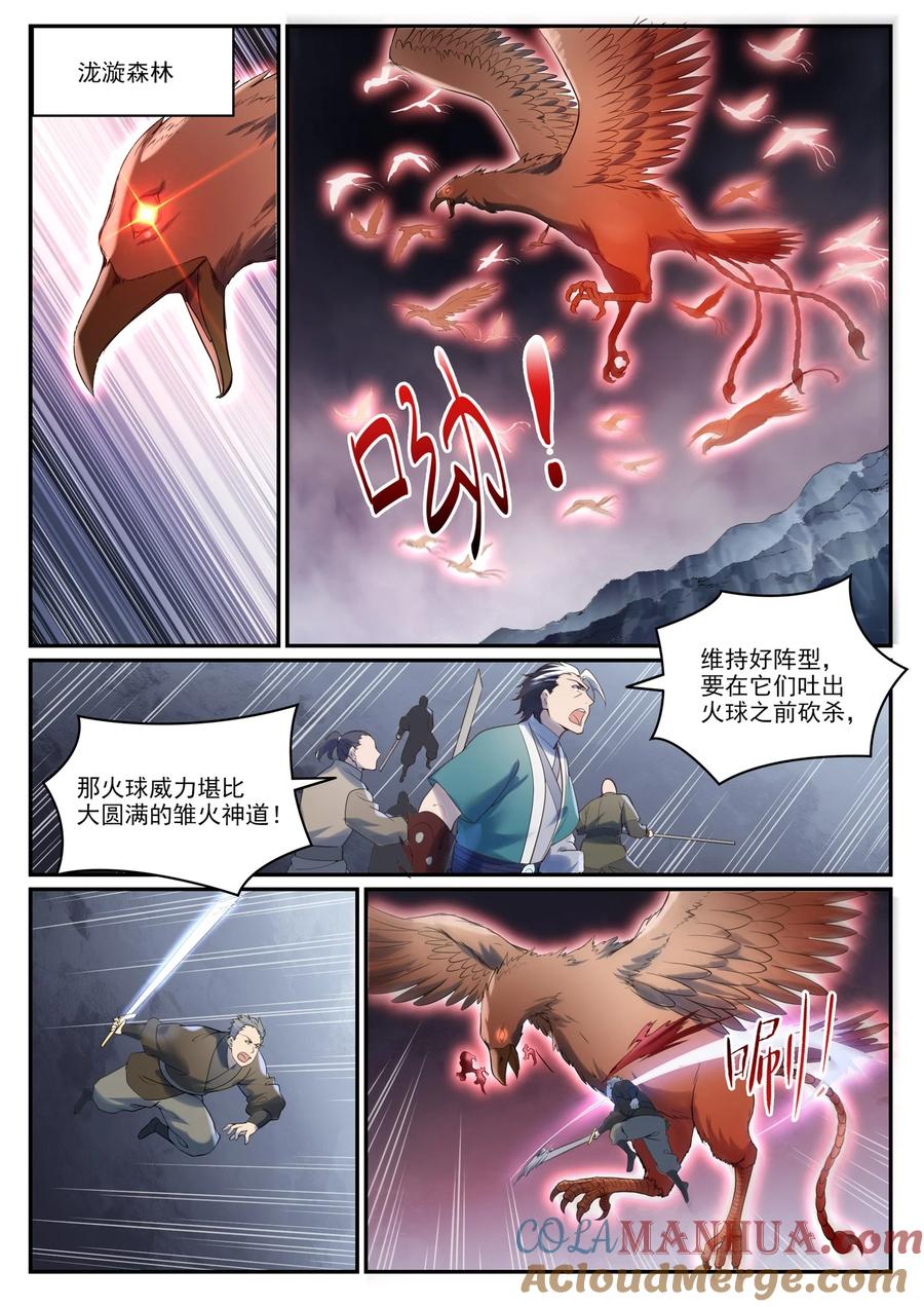 百炼成神 第968回 攻打森林 第5页