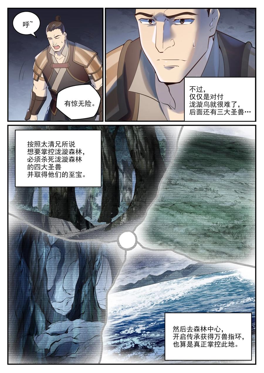 百炼成神 第968回 攻打森林 第8页