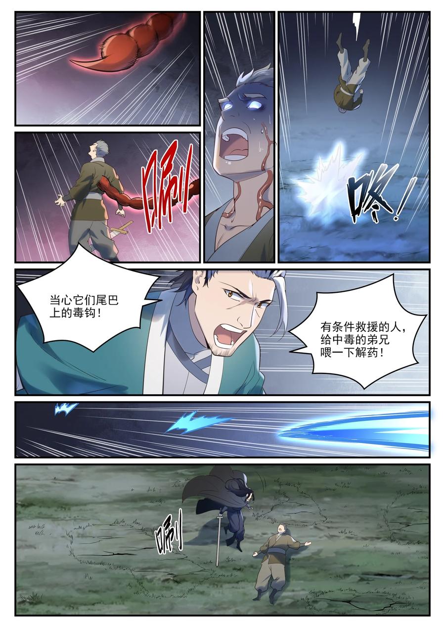 百炼成神 第968回 攻打森林 第6页