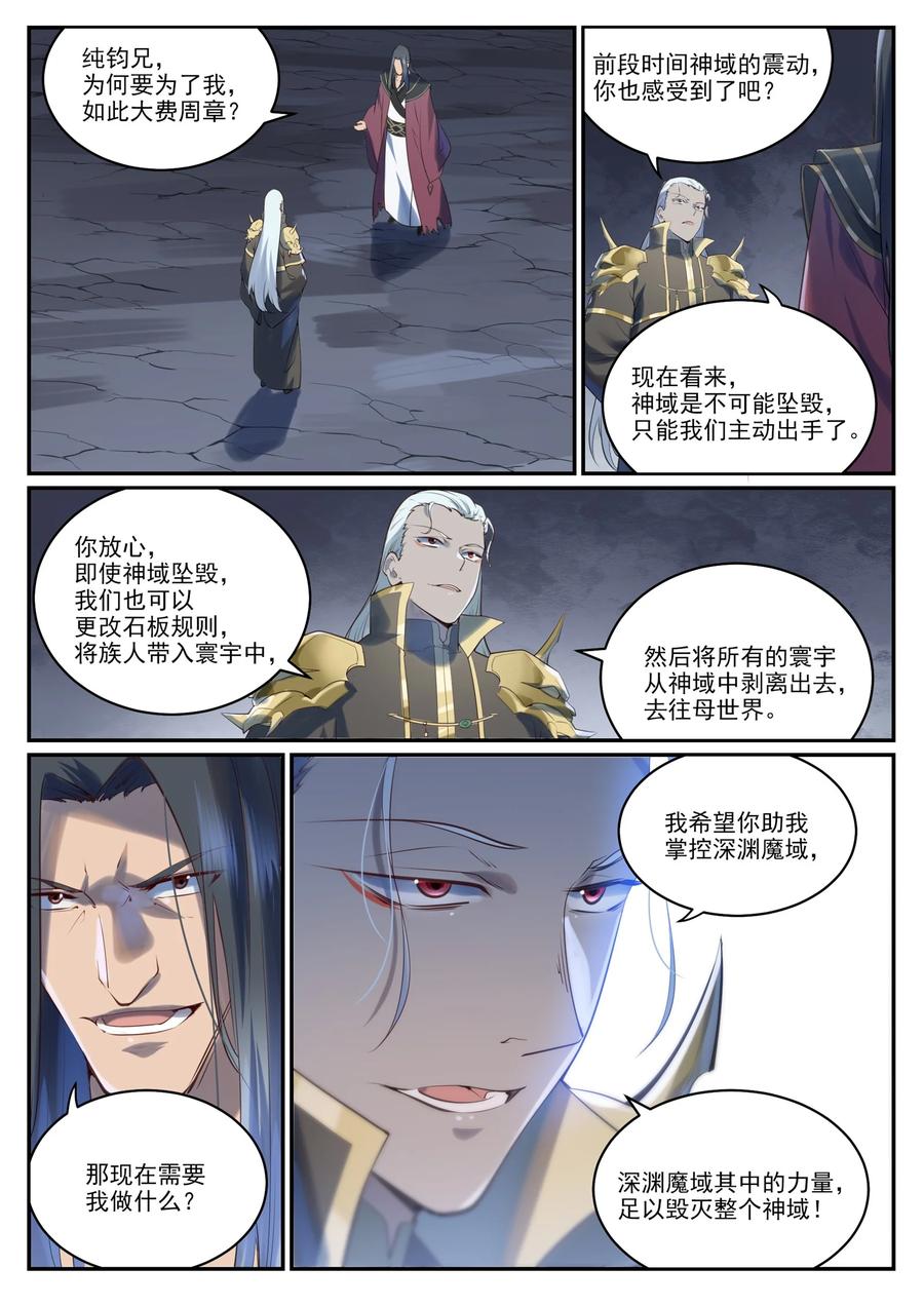 百炼成神 第968回 攻打森林 第2页