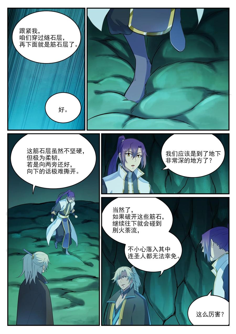 百炼成神 第970回 地底寻觅 第12页