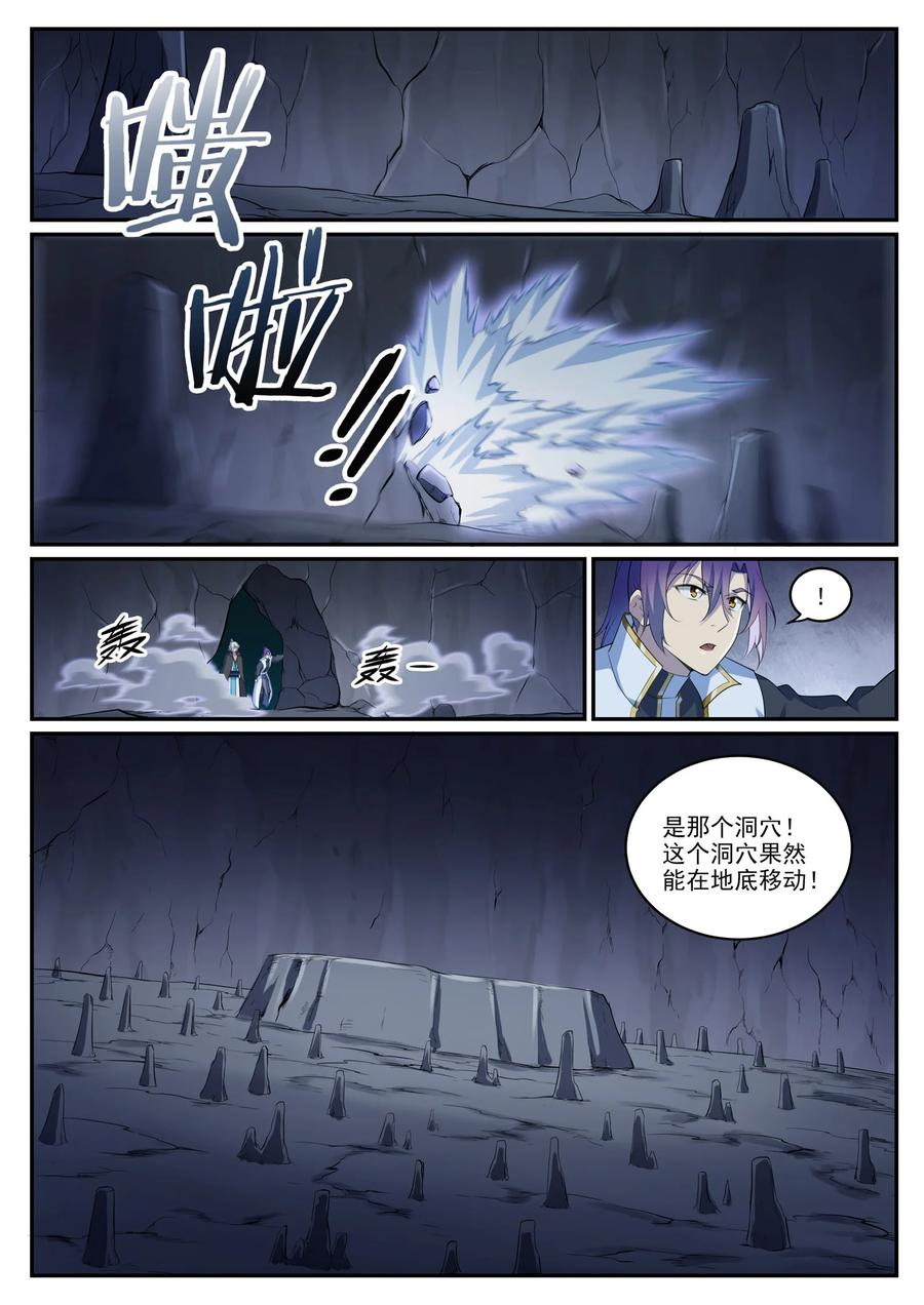 百炼成神 第970回 地底寻觅 第14页