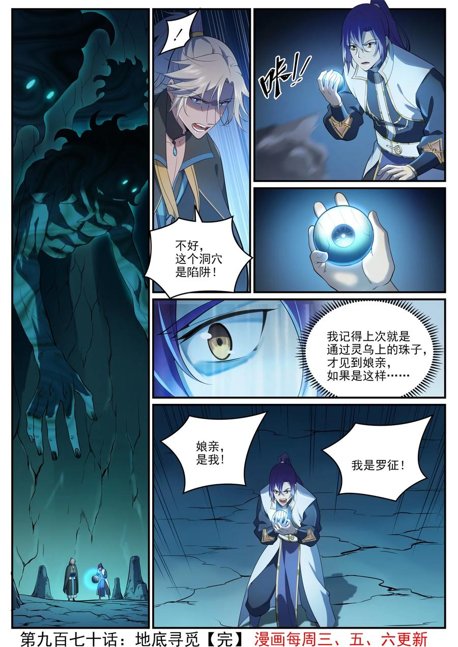 百炼成神 第970回 地底寻觅 第16页