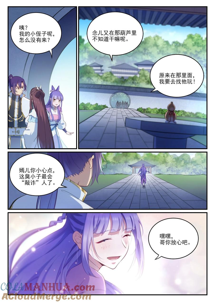 百炼成神 第970回 地底寻觅 第3页