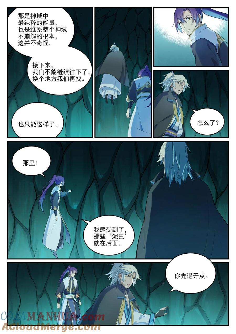 百炼成神 第970回 地底寻觅 第13页