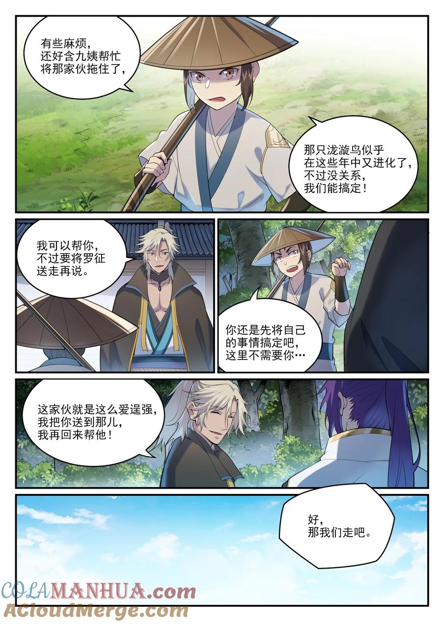 百炼成神 第970回 地底寻觅 第9页
