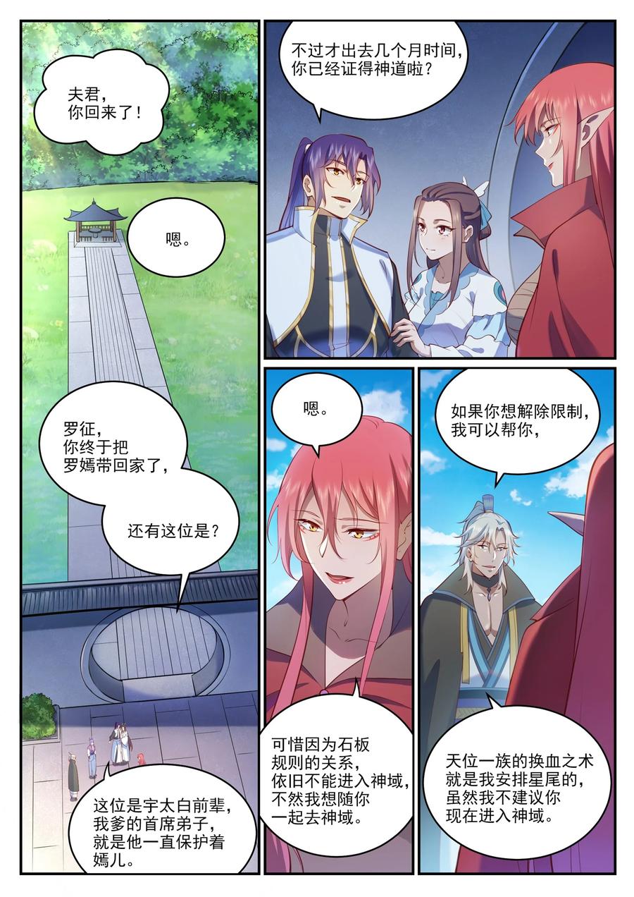 百炼成神 第970回 地底寻觅 第2页