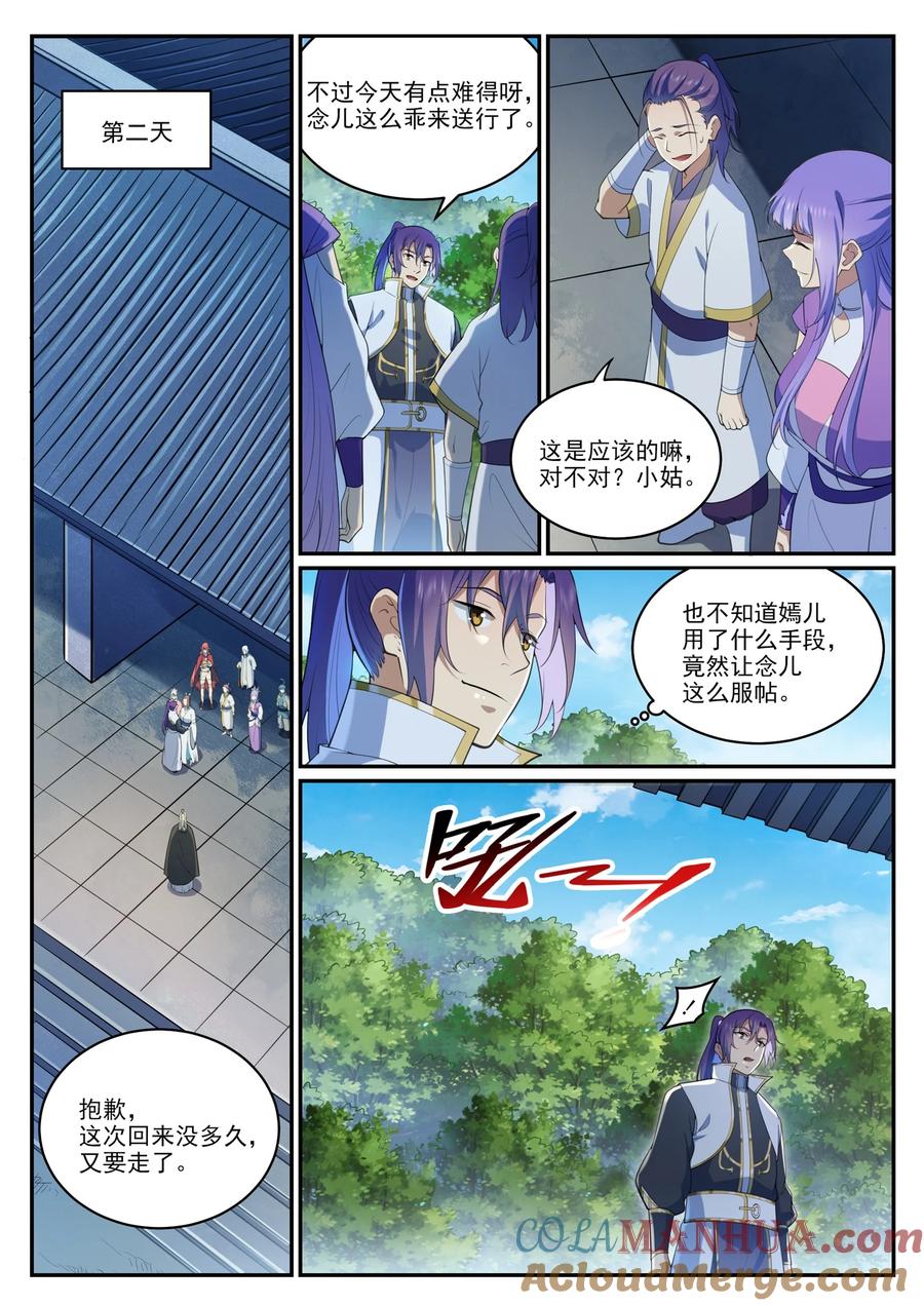 百炼成神 第970回 地底寻觅 第5页