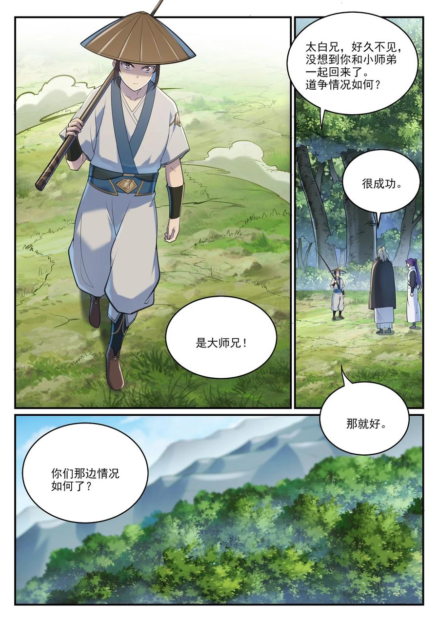 百炼成神 第970回 地底寻觅 第8页