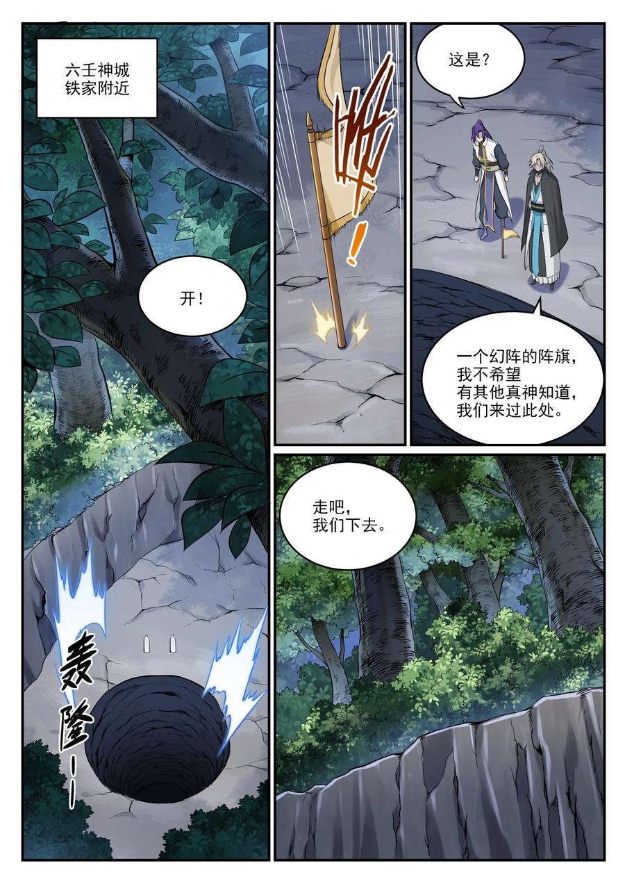 百炼成神 第970回 地底寻觅 第10页