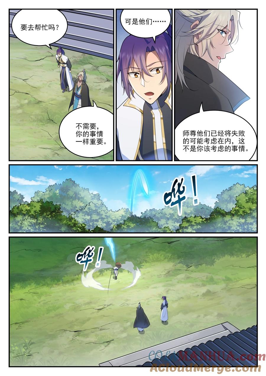 百炼成神 第970回 地底寻觅 第7页