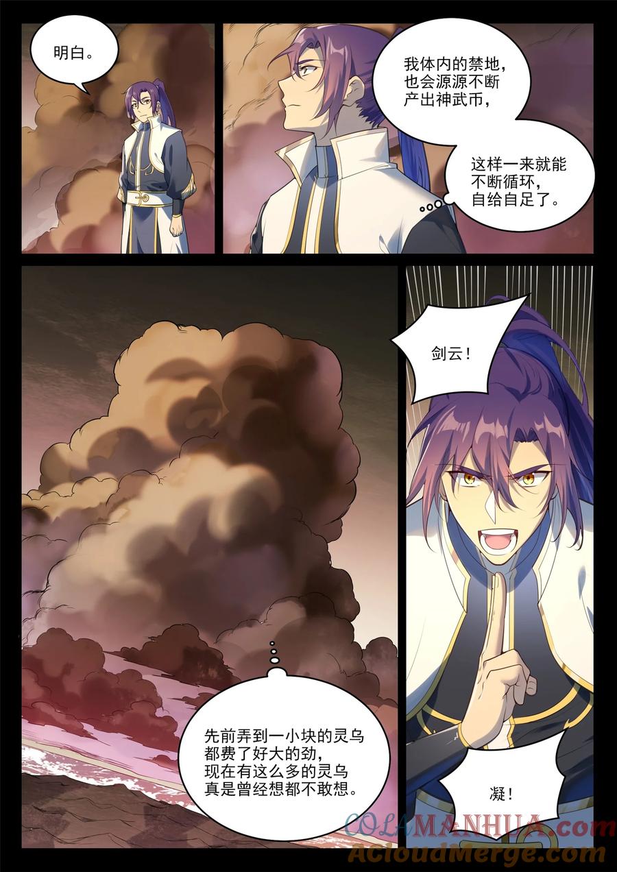 百炼成神 第971回 洛水重逢 第15页