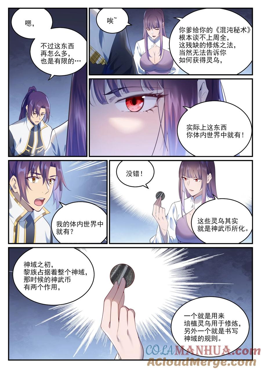 百炼成神 第971回 洛水重逢 第9页