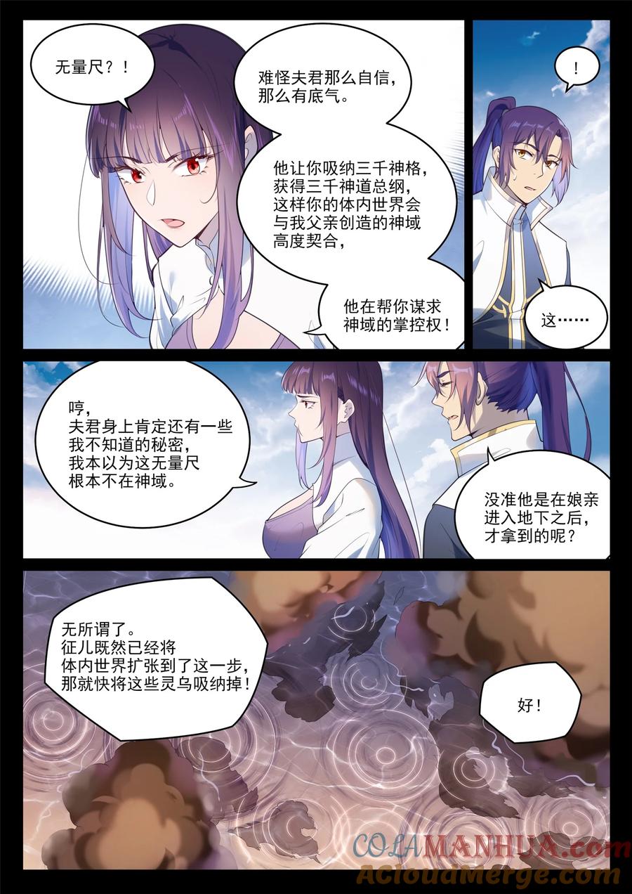 百炼成神 第971回 洛水重逢 第13页