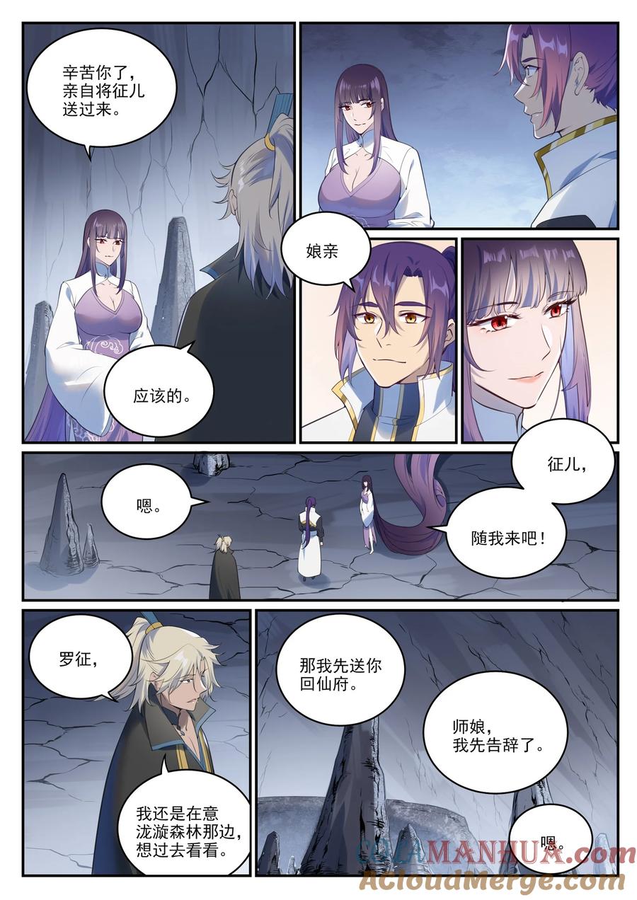 百炼成神 第971回 洛水重逢 第5页